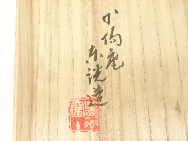 茶碗　骨董品 道具 ] - 道具 備前焼 木村陶峰造 茶碗（共箱） | ネットショップ圭
